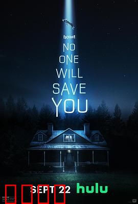 孤立无援：静室惊魂