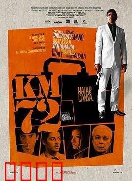 时速72：生死极速