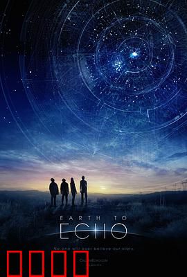 地球回音：青春拯救世界