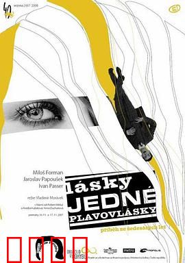 金发女郎的爱情：遇见真爱的代价