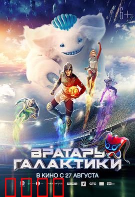 银河守门员：星际守门传奇