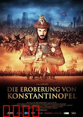 征服1453：史诗之战