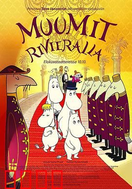 姆明：奇幻冒险之旅