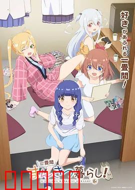 一叠间漫画咖啡屋生活！：治愈日常