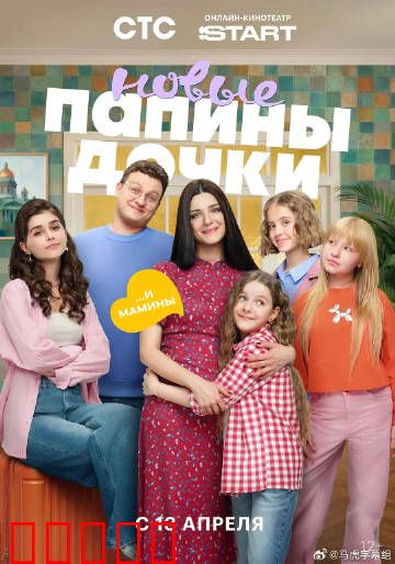 爸爸的女儿们第五季：爱的守护