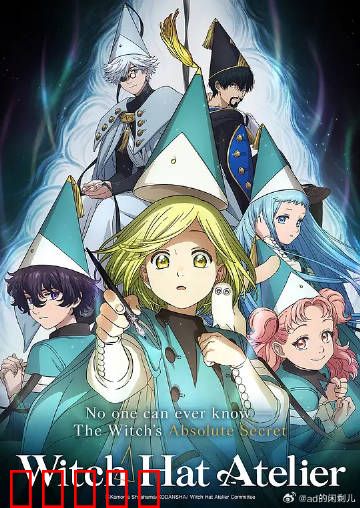 尖帽子的魔法工坊：魔法与勇气的冒险