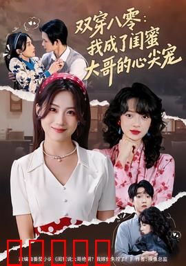 双穿八零：甜蜜逆袭