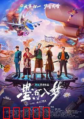 星河入梦：星际迷途