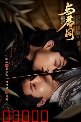 与君同：三生三世终相守