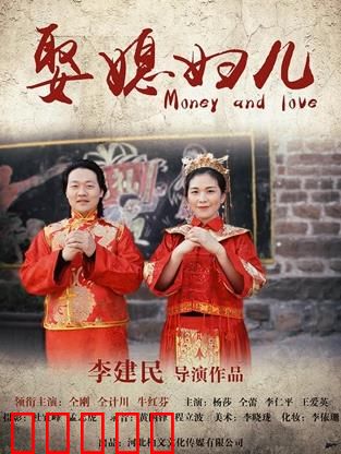 娶媳妇儿：穷小子逆袭