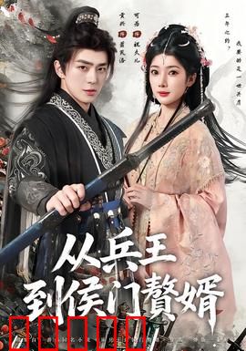 从兵王到侯门赘婿：逆袭豪门路